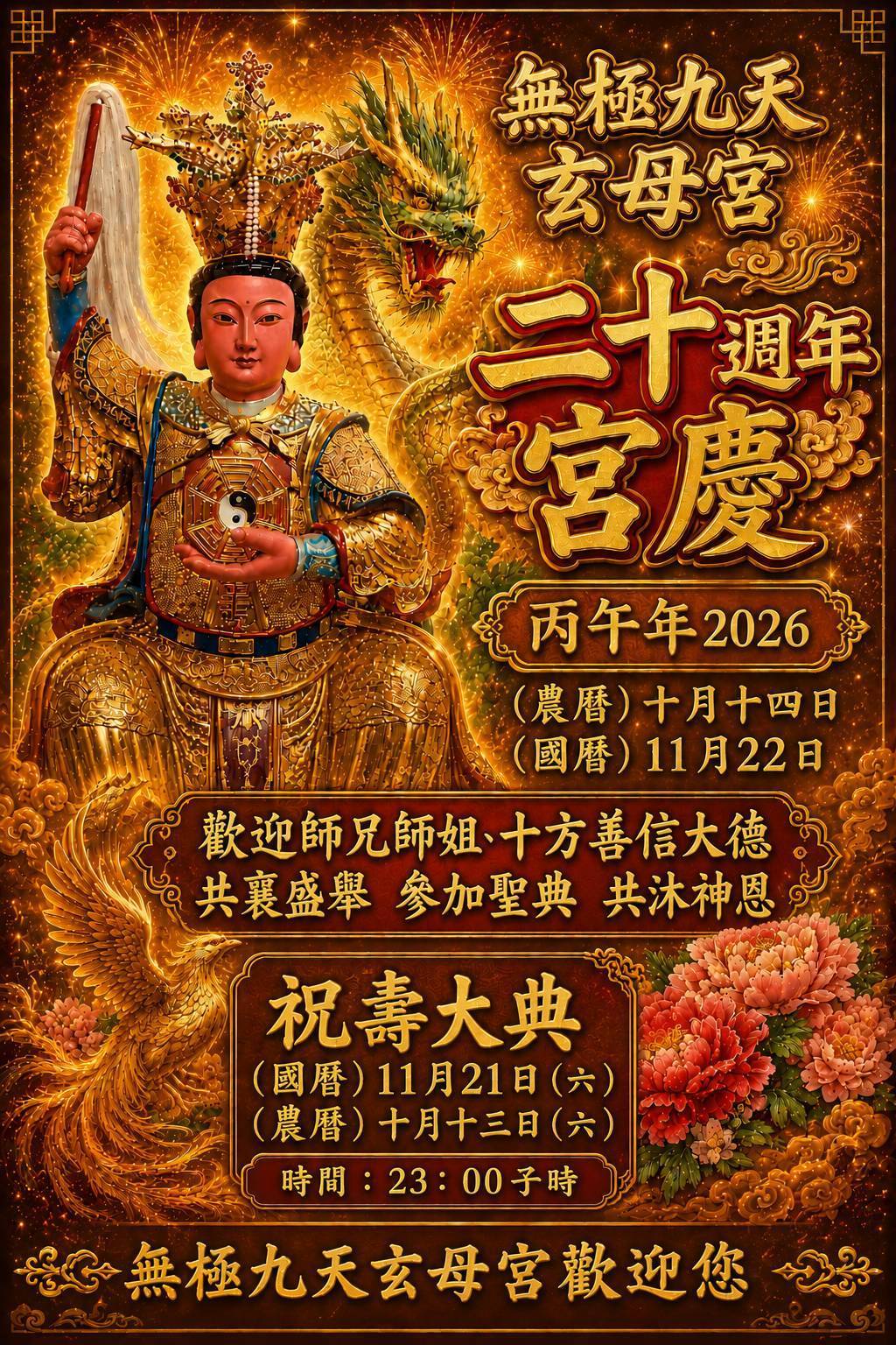 無極九天玄母宮宮慶